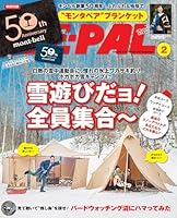付録】モンベルの「50周年記念ブランケット」が登場 “モンタベア”が
